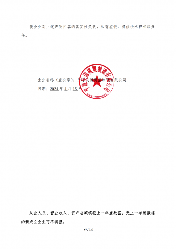 提取自平?jīng)雒駡@模塑制造有限公司_01.png