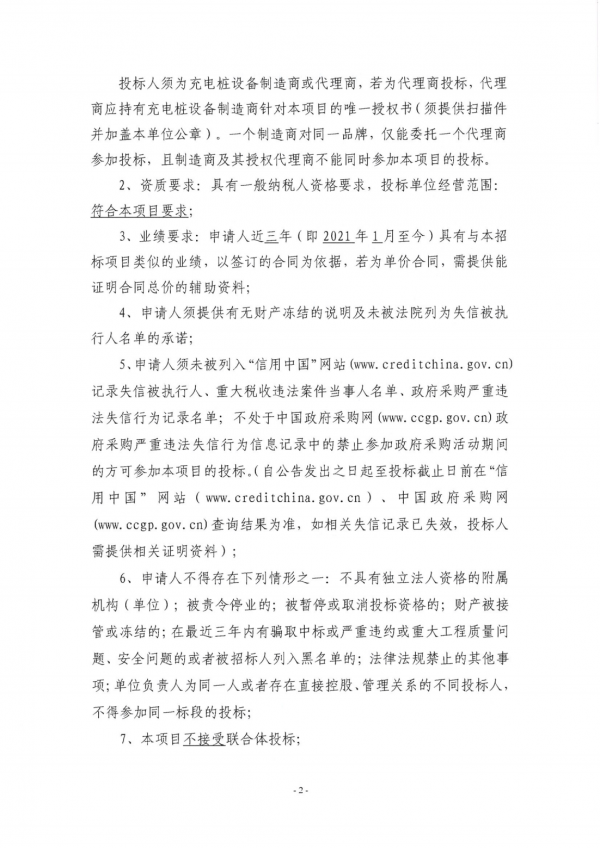 充電樁設(shè)備招標公告_01.png