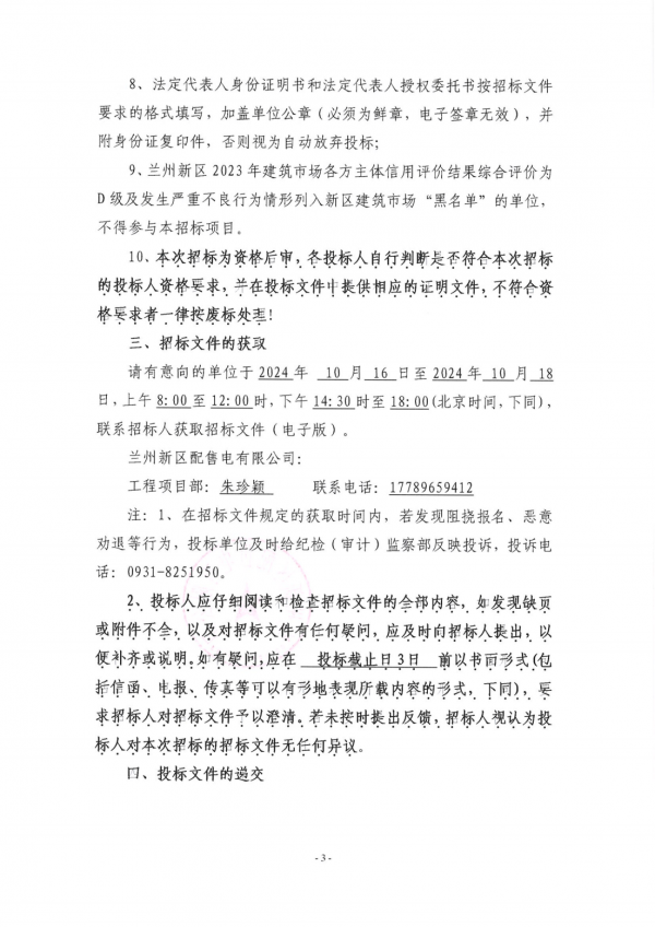 充電樁設(shè)備招標公告_02.png