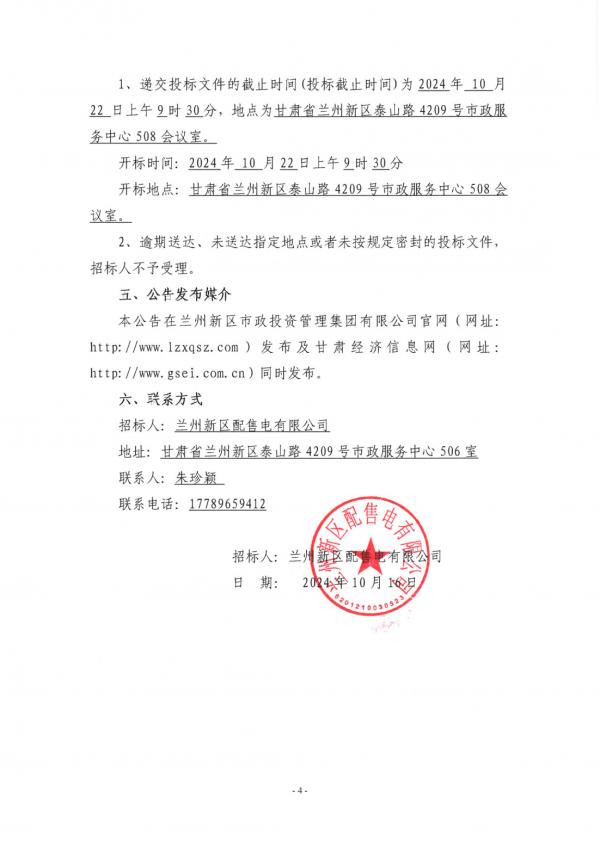 充電樁設(shè)備招標公告_03.png