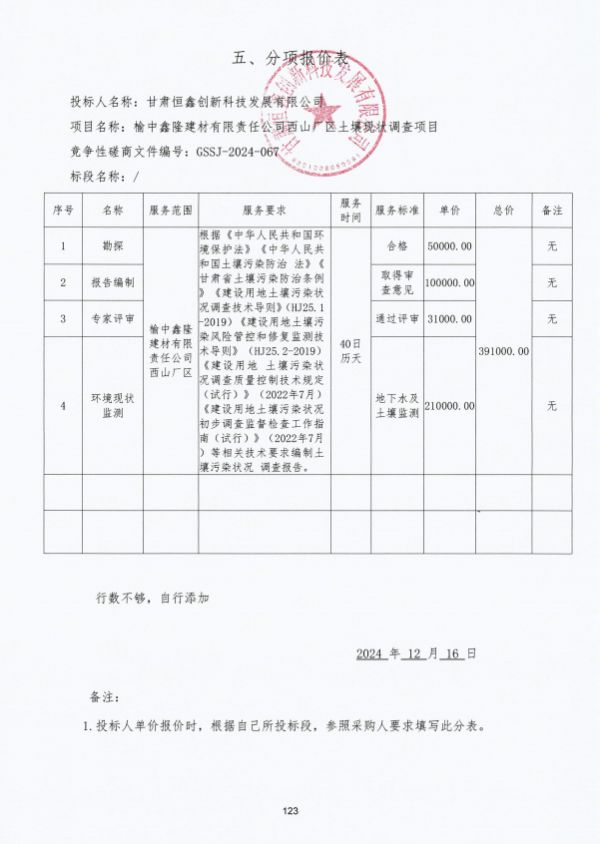 076分項(xiàng)報(bào)價(jià).png